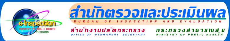 สำนักตรวจและประเมินผล